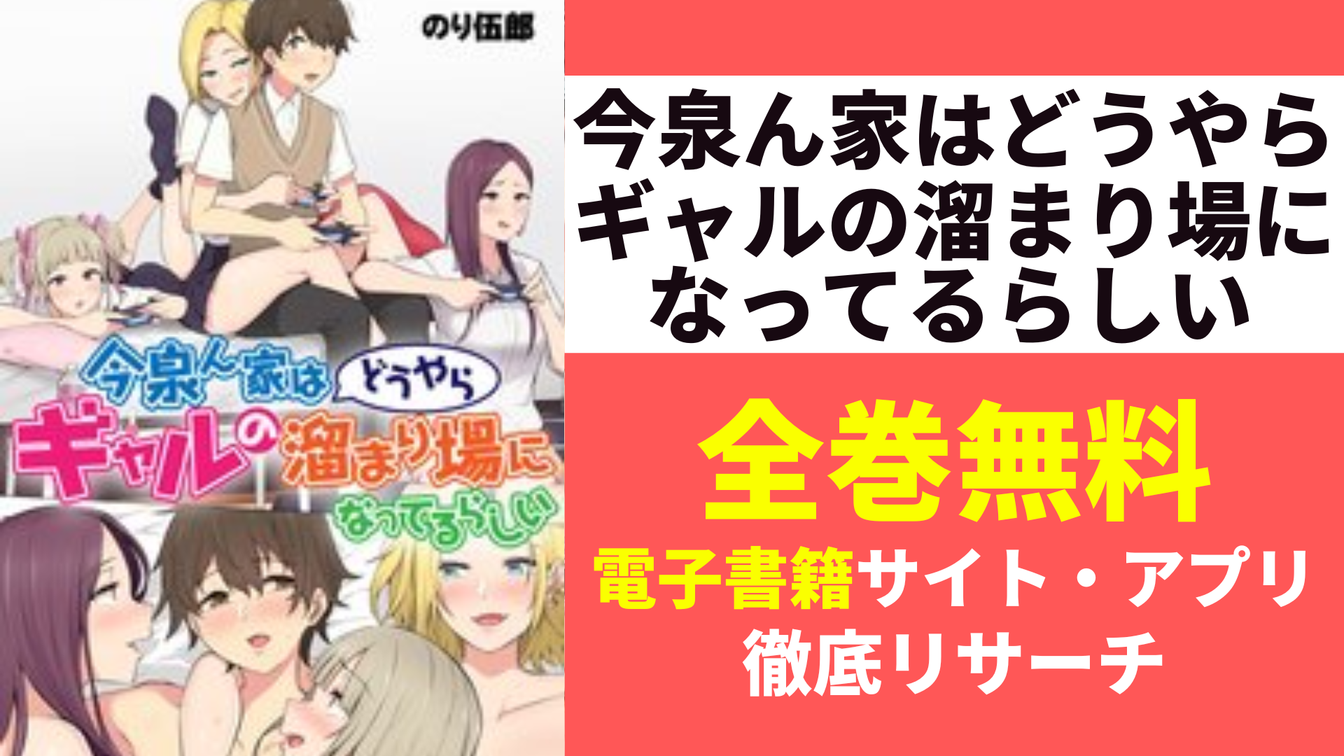 今泉ん家はどうやらギャルの溜まり場になってるらしいを無料で読むサイト・アプリを紹介